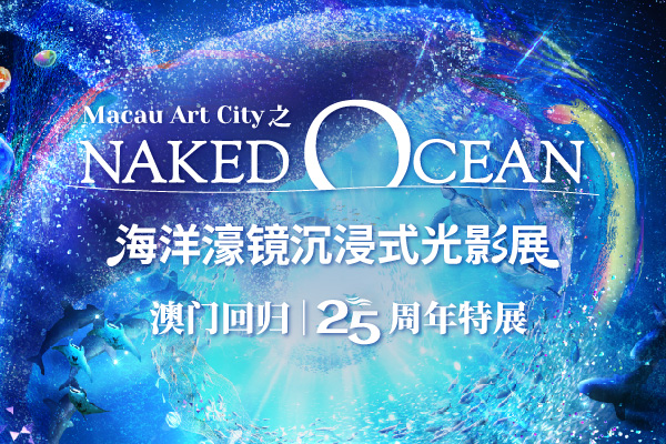 SJM presents: Macau Art City · NAKED OCEAN